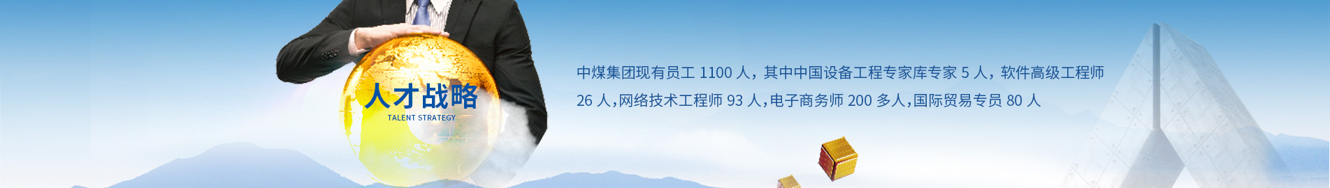 中煤人力资源