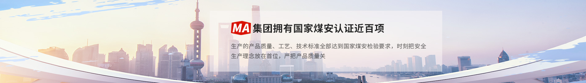 煤安认证