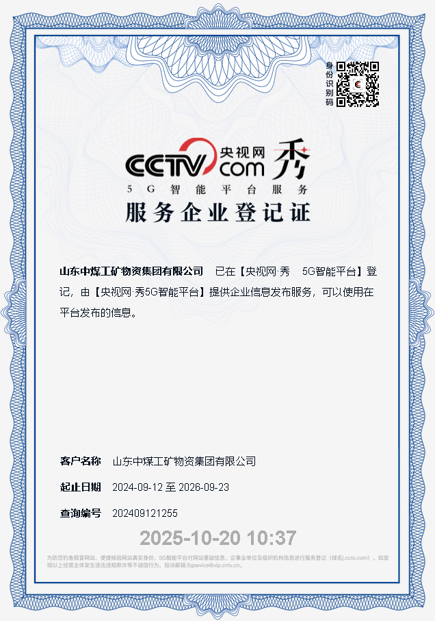 央视网·秀5G智能平台