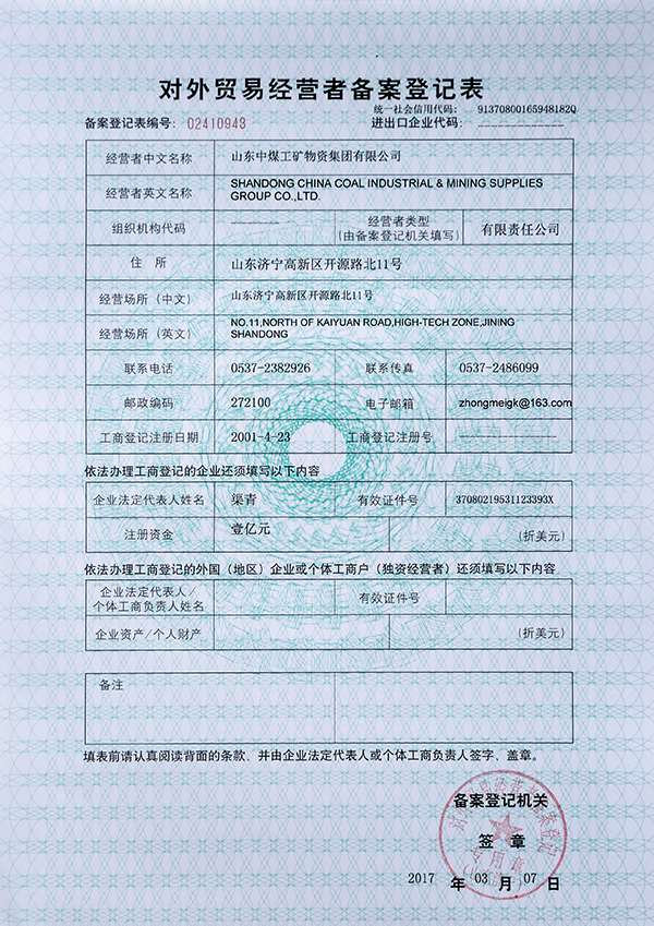 对外贸易经营者备案登记表