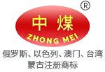山东中煤工矿集团